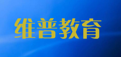 维普教育品牌LOGO图片