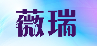 薇瑞LOGO