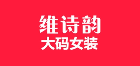维诗韵品牌LOGO图片