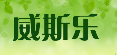 威斯乐品牌LOGO图片