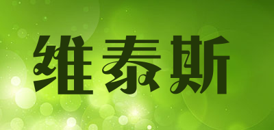 维泰斯品牌LOGO图片