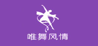 唯舞风情品牌LOGO图片