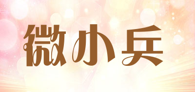 微小兵品牌LOGO图片
