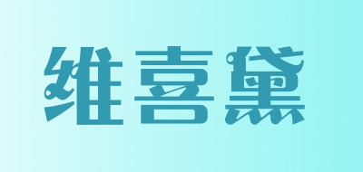 WEIXIDAI/维喜黛品牌LOGO图片