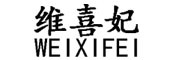 WEIXIFEI/维喜妃品牌LOGO图片