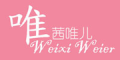 WeixiWeier/唯茜唯儿品牌LOGO图片