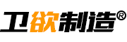 卫欲制造品牌LOGO图片
