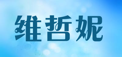 WEIZHENI/维哲妮品牌LOGO图片