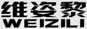 WEIZILI/维姿黎品牌LOGO图片