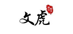 文虎LOGO