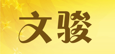文骏LOGO