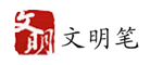 文明笔品牌LOGO图片