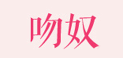 吻奴LOGO