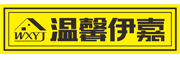 Wenxinyijia/温馨伊嘉品牌LOGO图片