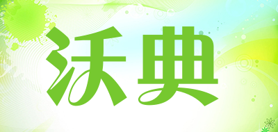 沃典品牌LOGO图片