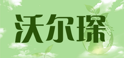 沃尔琛品牌LOGO图片