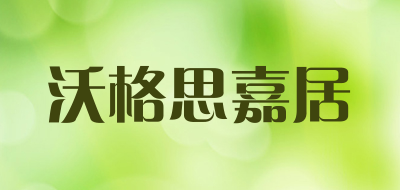 沃格思嘉居LOGO