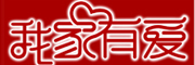 wo jia you ai/我家有爱品牌LOGO图片