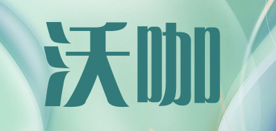 沃咖品牌LOGO图片