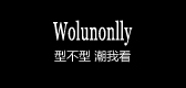 wolunonlly品牌LOGO图片