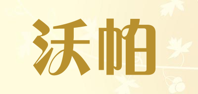 沃帕品牌LOGO图片