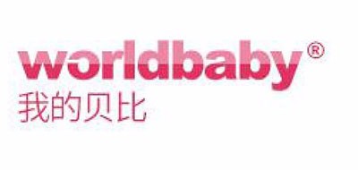 WORLDBABY品牌LOGO图片