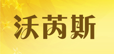 沃芮斯品牌LOGO图片