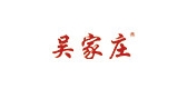 吴家庄品牌LOGO图片