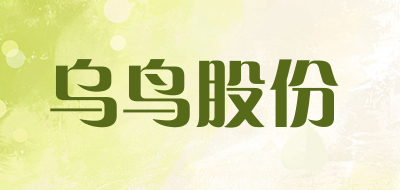 WUNIAOGUFEN/乌鸟股份品牌LOGO图片