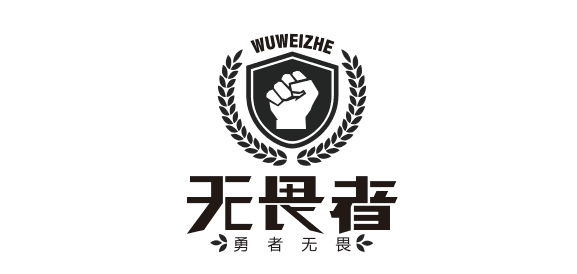 无畏者品牌LOGO图片