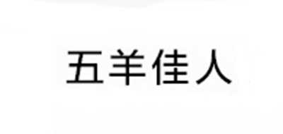 五羊佳人品牌LOGO图片