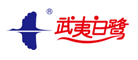 武夷白鹭品牌LOGO图片