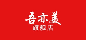 吾亦美LOGO