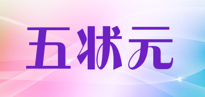 五状元品牌LOGO