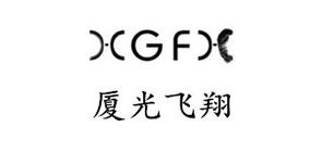 厦光飞翔品牌LOGO图片