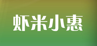 虾米小惠品牌LOGO图片