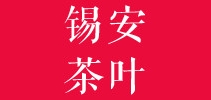 锡安茶叶LOGO