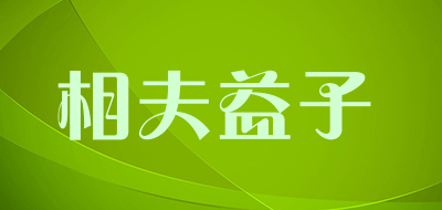 相夫益子LOGO