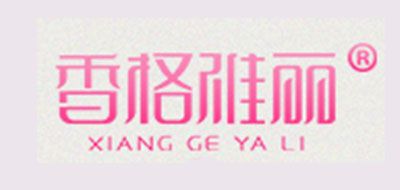 香格雅丽品牌LOGO图片