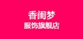 香闺梦服饰品牌LOGO图片