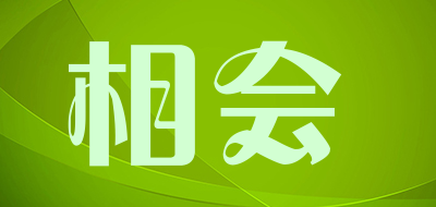相会品牌LOGO图片