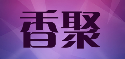 香聚品牌LOGO图片