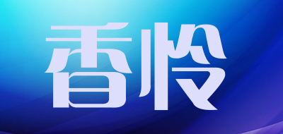 香怜品牌LOGO图片