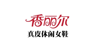 香丽尔品牌LOGO图片
