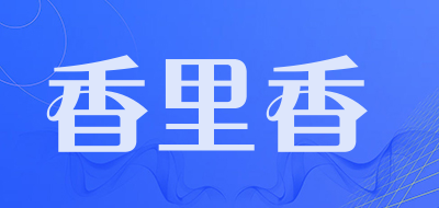 香里香品牌LOGO图片