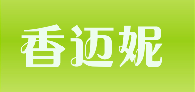 香迈妮品牌LOGO图片