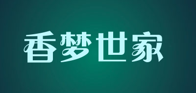 香梦世家品牌LOGO图片