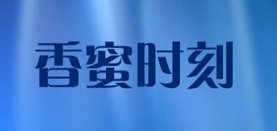 香蜜时刻品牌LOGO图片