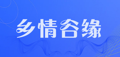 乡情谷缘品牌LOGO图片