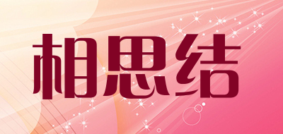 相思结LOGO